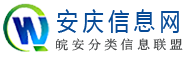 安庆信息网_安庆便民网_皖安同城分类信息联盟 - 安庆生活网,皖城信息网,皖安同城信息联盟,地方生活信息平台——www.3408.com.cn